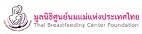 Thai Breastfeeding Center